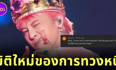 Creditor asked borrower to pay back her debt via youtube G dragon