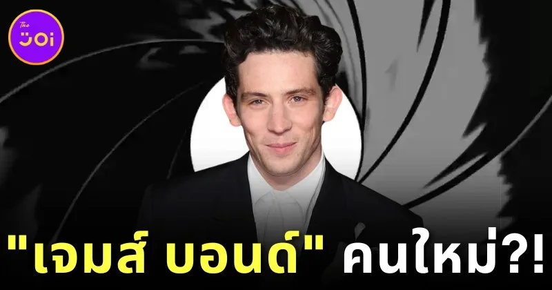 Josh OConner Ne James Bond 2025