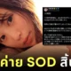 "คานัน อามามิยะ (Kanan Amamiya)" นางเอก AV ประกาศข่าวร้าย! เตรียมอำลาค่าย SOD สิ้นปีนี้!