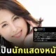 "มาริโกะ ซาตะ (Mariko Sata)" นางเอก AV แนว "MILF" ประกาศรีไทร์ปี 2025 ก่อนผันตัวเป็นนักแสดงในหนังใหญ่