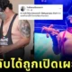 ความลับถูกเปิดเผยแล้ว! "ป๋าเต็ด" แซว "อ๊อฟ Paradox" ที่แท้คือตำรวจแฝงตัวมาเป็นว้ากเกอร์ของวง