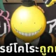 โรงเรียนในสหรัฐฯ แบนมังงะ "Assassination Classroom ห้องเรียนลอบสังหาร" เพราะมีเนื้อหารุนแรง