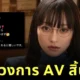 แฟน ๆ เศร้า! "ยู รุคาวะ (Yu Rukawa)" นางเอก AV หน้าหวาน ประกาศอำลาวงการสิ้นปีนี้!