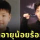 "คังฮานีล" หรือ "คังแดโฮ" จาก "Squid Game 2" เผยเคยอายุน้อยร้อยโล แต่ตั้งใจลด เพราะอยากเป็นนักแสดงเหมือนพ่อแม่