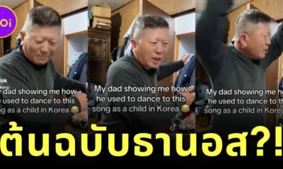 สาวแชร์คลิปคุณพ่อโชว์ลีลาการเต้นเพลง "Merry Go Round" สมัยตอนยังเป็นเด็ก ที่น่ารักจนกลายเป็นไวรัล!