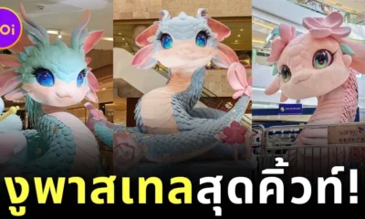 ห้างในจีนเผยโฉม "งูพาสเทล" สุดน่ารัก ที่เหมือนหลุดมาจากเกมโปเกมอน!