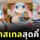 ห้างในจีนเผยโฉม "งูพาสเทล" สุดน่ารัก ที่เหมือนหลุดมาจากเกมโปเกมอน!