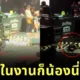มันสุดในงานก็น้องนี่แหละ! น้องหมาร็อตไวเลอร์บุกขึ้นเวทีคอนเสิร์ตวง "Sublime" ก่อนโชว์เต้นสะบัดจนเป็นไวรัล!