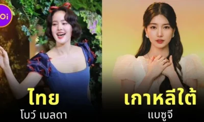 พาส่อง 6 สาวเอเชียผู้พากย์เสียง "สโนว์ไวท์ (Snow White)" ประจำแต่ละประเทศ ใครตรงปกที่สุดในปฐพีมาดูกัน!