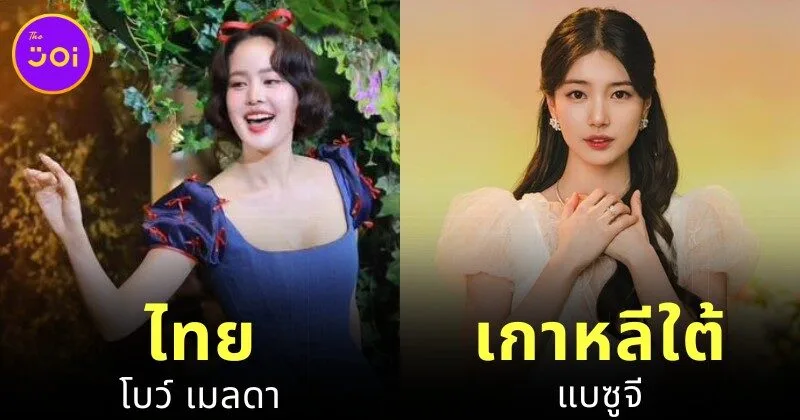 พาส่อง 6 สาวเอเชียผู้พากย์เสียง "สโนว์ไวท์ (Snow White)" ประจำแต่ละประเทศ ใครตรงปกที่สุดในปฐพีมาดูกัน!