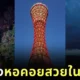 พาส่อง 8 ทาวเวอร์ประจำจังหวัดต่าง ๆ ในประเทศญี่ปุ่น ที่สวยแบบตะโกนจนต้องกดจองตั๋วไปเที่ยวเดี๋ยวนี้!