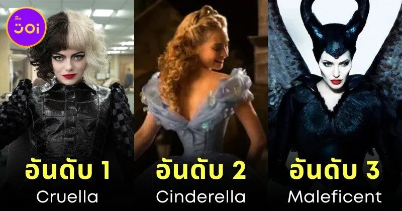 เผย 23 อันดับหนัง Live Action ของดิสนีย์ที่ยอดเยี่ยมที่สุดตลอดกาล!