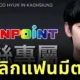 ไต้หวันยกเลิกงานแฟนมีตติ้ง "คิมซูฮยอน (Kim Soo-hyun)" ที่จะมีขึ้นในวันที่ 30 มีนาคมนี้