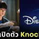 "Disney+" เลื่อนวันเปิดตัวซีรีส์ "Knock Off" ของ "คิมซูฮยอน (Kim Soo-hyun)" อันเนื่องมาจากกระแสดราม่าต่าง ๆ ของพระเอกเกาหลีชื่อดัง