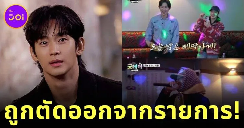 รายการ "Good Day" ตัดฉาก "คิมซูฮยอน (Kim Soo-hyun)" ออกเกือบทั้งหมด หลังมีข่าวคบหากับ "คิมแซรน (Kim Sae-ron)" ขณะเป็นผู้เยาว์