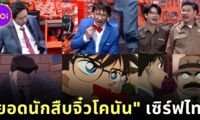 สมาชิกรายการ "ก็มาดิคร้าบ" สวมบทเป็นตัวละคร "ยอดนักสืบจิ๋วโคนัน" ที่ออกมาคล้ายต้นฉบับ จนแฟนการ์ตูนอยากให้มี Live Action