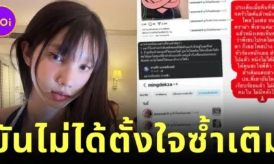 "หมิง น่านฟ้า" ออกมาขอโทษ หลังแคปภาพถูกสามี "ดิว อริสรา" กดไลก์รูปรัว ๆ อวดบน "Instagram"