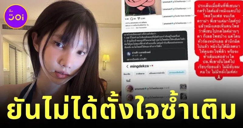 "หมิง น่านฟ้า" ออกมาขอโทษ หลังแคปภาพถูกสามี "ดิว อริสรา" กดไลก์รูปรัว ๆ อวดบน "Instagram"