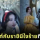 ทำถึงเกิน! "Vogue Thailand" เผยภาพ "นัท มีเรีย" และ "โบว์ เมลดา" ในแฟชั่นเซ็ต "สโนว์ไวท์กับราชินีใจร้าย" ที่จอสระอึ้งจนเป็นไวรัล!