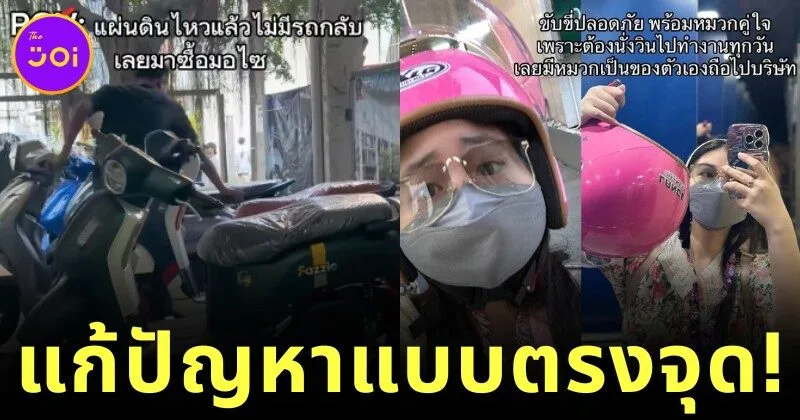 วิถีตัวแม่! สาวไทยหารถกลับบ้านไม่ได้หลังเกิดแผ่นดินไหวกรุงเทพ เลยตัดสินใจออกจักรยานยนต์ขับกลับซะเลย!