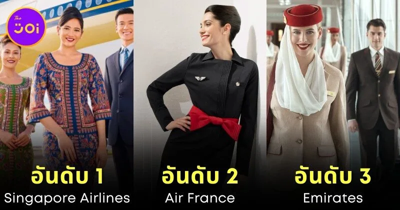 เผย 10 อันดับสายการบินชั้น First Class ที่ดีที่สุดในโลกประจำปี 2025