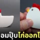 กล่องใส่ลูกอมรูปแม่ไก่