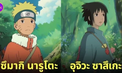 ตัวละคร นารูโตะ Naruto อนิเมะ Studio Ghibli