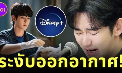 Disney+ ระงับออกอากาศ Kick Off คิมซูฮยอน