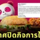 ปิดตำนาน! "foodpanda" ประกาศปิดกิจการในประเทศไทย ตั้งแต่ 23 พฤษภาคม 2568 หลังขาดทุนสะสมกว่า 1.3 หมื่นล้านบาท