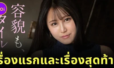 "ฮิคาริ โอกุระ (Hikari Ogura)" อดีตสาวออฟฟิศอกคัพ J ผันตัวเป็นนางเอก AV เพราะอยากลองเปิดประสบการณ์ใหม่