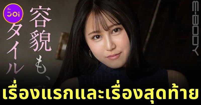 "ฮิคาริ โอกุระ (Hikari Ogura)" อดีตสาวออฟฟิศอกคัพ J ผันตัวเป็นนางเอก AV เพราะอยากลองเปิดประสบการณ์ใหม่