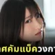 วันนี้ที่แฟน ๆ รอคอย! "อิโยนะ ฟูจิอิ (Iyona Fujii)" ประกาศคัมแบ็ควงการ AV หลังเงียบหายไปนาเกือบหนึ่งปีครึ่ง