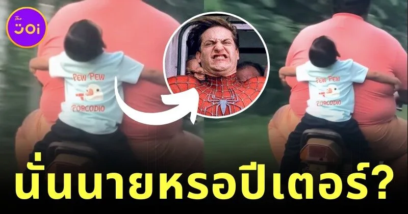 เด็กชายซ้อนท้ายมอเตอร์ไซค์เกาะหลังพ่อแบบสู้ชีวิตกลายเป็นไวรัล เพราะร่างที่โอบนั้นใหญ่จนสุดปลายแขนของหนูน้อย