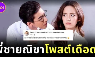 Nicha Brother Post Insults Tono