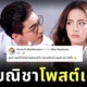 Nicha Brother Post Insults Tono