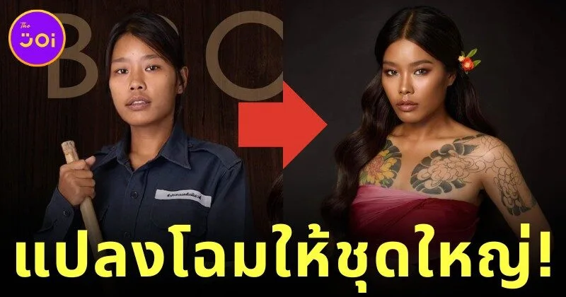 Nong Chat x Nong Meen Sweeper Makeover