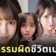 "โนโซมิ ชิราฮามะ (Nozomi Shirahama)" อำลาวงการหนัง AV กะทันหัน เพราะศัลยกรรมทำพิษ