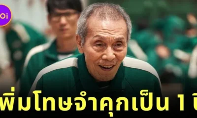 "โอยองซู (O Yeong-su)" คุณปู่ผู้รับบทผู้เล่นหมายเลข 001 ใน "Squid Game" ถูกศาลตัดสินจำคุก 1 ปี ในข้อหาล่วงละเมิดทางเพศ