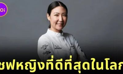 "แพม-พิชญา สุนทรญาณกิจ" ผู้ก่อตั้งร้านอาหาร "POTONG" คว้ารางวัล "The World's Best Female Chef 2025"