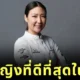 "แพม-พิชญา สุนทรญาณกิจ" ผู้ก่อตั้งร้านอาหาร "POTONG" คว้ารางวัล "The World's Best Female Chef 2025"