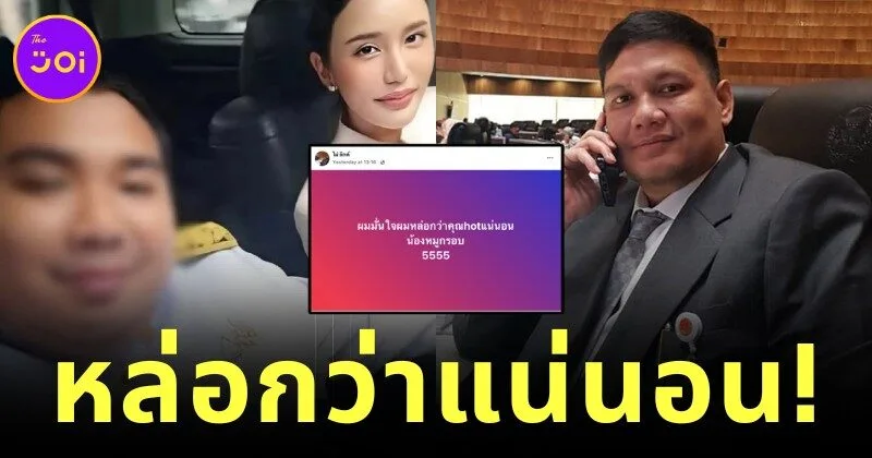 "ไผ่ วันพอยท์" โพสต์ประกาศกร้าวว่าตัวเองหล่อกว่า "ฮอต" แน่นอน หลังถูกโยงเอาไปเปรียบเทียบกับไฮโซเก๊
