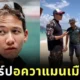 เปิดวาร์ป "ทราย สก๊อต" อควาแมนเมืองไทย ทายาทตระกูลดัง ผู้พิทักษ์ท้องทะเลด้วยหัวใจ