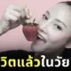 ชาวเน็ตแห่อาลัย "ปุยฝ้าย" อินฟลูฯ สายกินชื่อดังชาวไทยผู้ติดตามหลักล้าน ประสบอุบัติเหตุทางถนนเสียชีวิต
