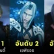 20 อันดับตัวละครชายจากวิดีโอเกมที่หล่อที่สุดตลอดกาล โดย "Ranker"