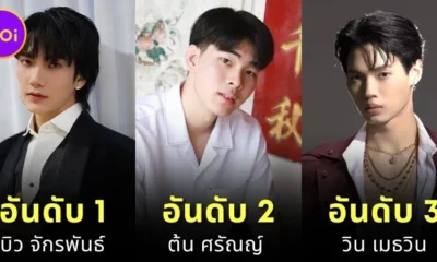 เผย 10 อันดับดาราชายไทยที่หล่อที่สุดในสายตาคนต่างชาติประจำปี 2025 โดย "Top 10 Most Facts"
