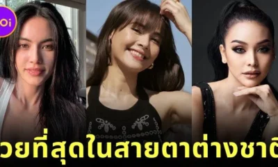 เผย 5 ดาราหญิงไทยที่สวยที่สุดในสายตาคนต่างชาติประจำปี 2025 โดย “Thai Update”