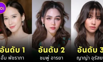 เผย 6 อันดับนักแสดงหญิงไทยที่ค่าตัวแพงที่สุดในปี 2025