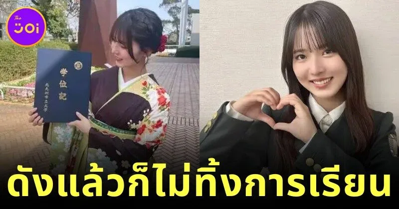 ชาวเน็ตชื่นชม "Yuzuki Nakashima" ไอดอลวง "Sakurazaka46" ใช้เวลาเดินทางไป-กลับเรียนหนังสือวันละ 4 ชั่วโมง