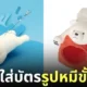 ตุ๊กตาใส่บัตรรูปหมีขั้วโลก Felissimo
