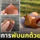 พับนกด้วยใบไม้